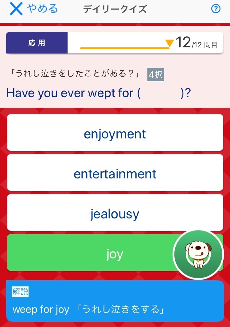 Weep For Joy Nhkラジオ 英語復習帳2